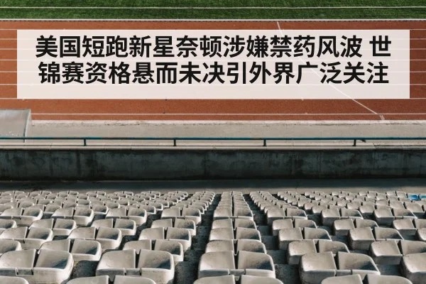 track and field stadium