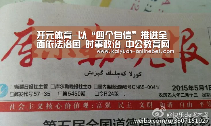 开元体育-以“四个自信”推进全面依法治国_时事政治_中公教育网(图2) 开元APP